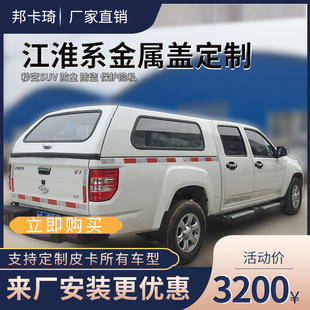 T8斜盖运动款 江淮帅铃T6高平顶盖皮卡车改装 货箱盖车厢盖尾箱盖