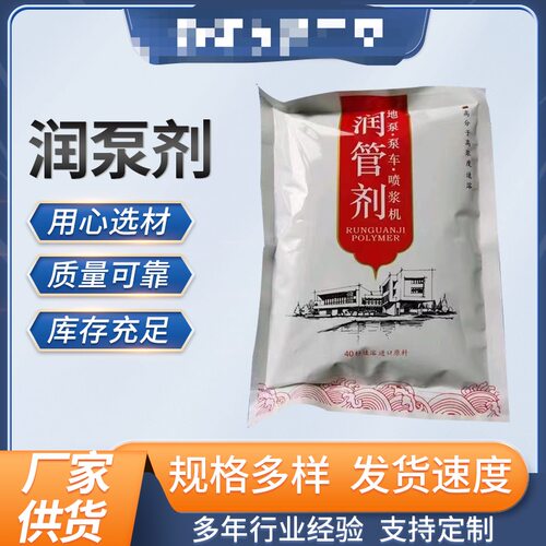 配件润泵剂管道输送高浓度