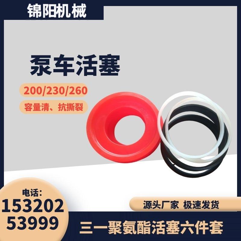 中联三一泵车聚氨酯活塞