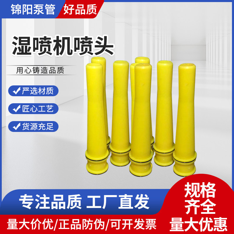 混凝土湿喷机喷头加厚聚氨酯耐磨喷头喷浆机用喷头喷嘴现货