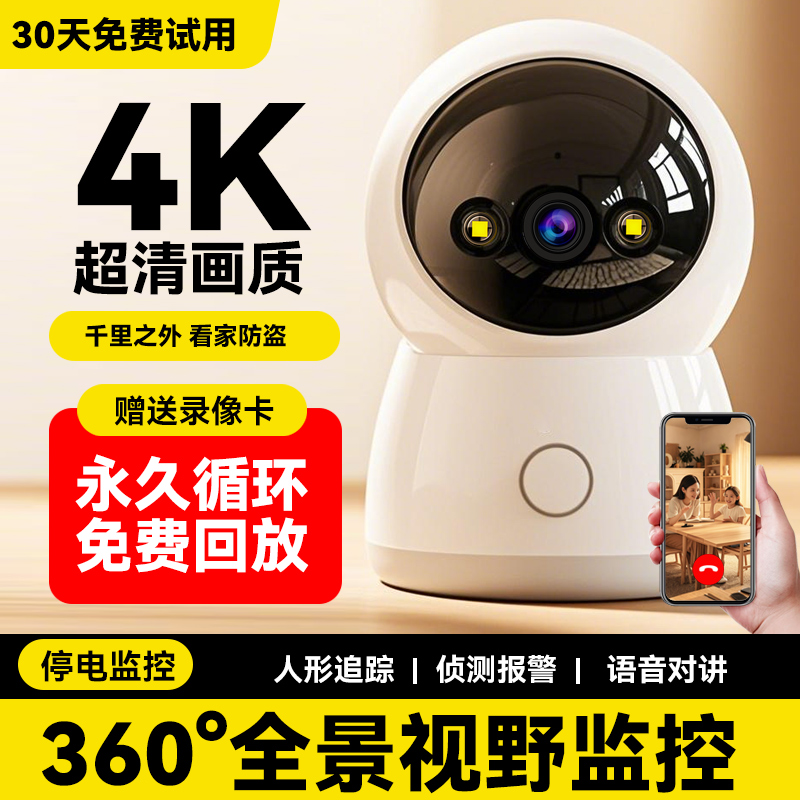 360度全景无死角监控器 无线网络家用手机远程室内高清夜视摄像头