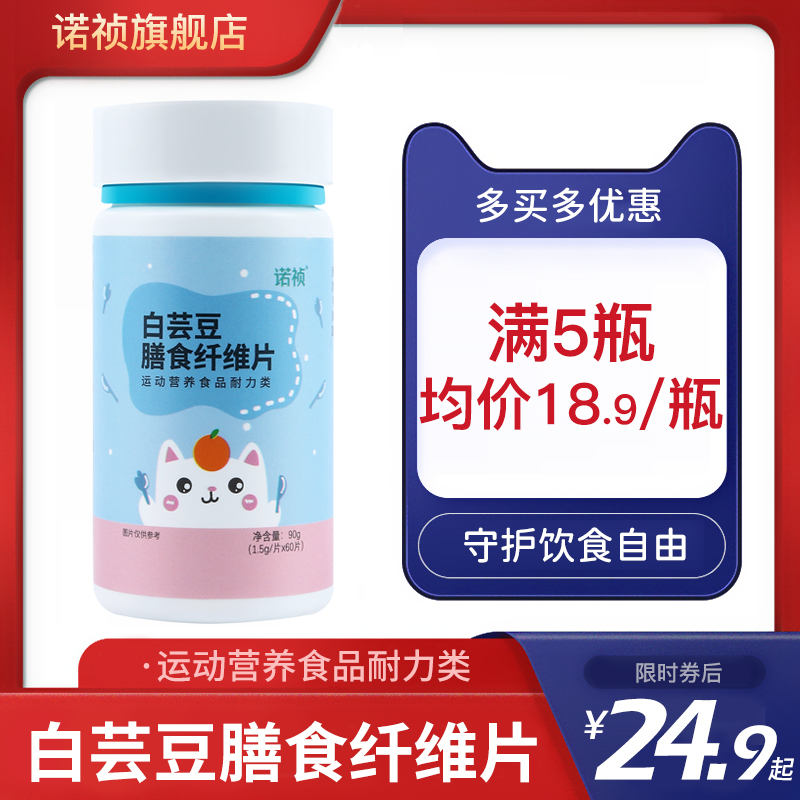 诺祯白芸豆膳食纤维阻断剂咀嚼片