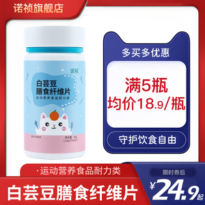 诺祯白芸豆膳食纤维阻断剂咀嚼片