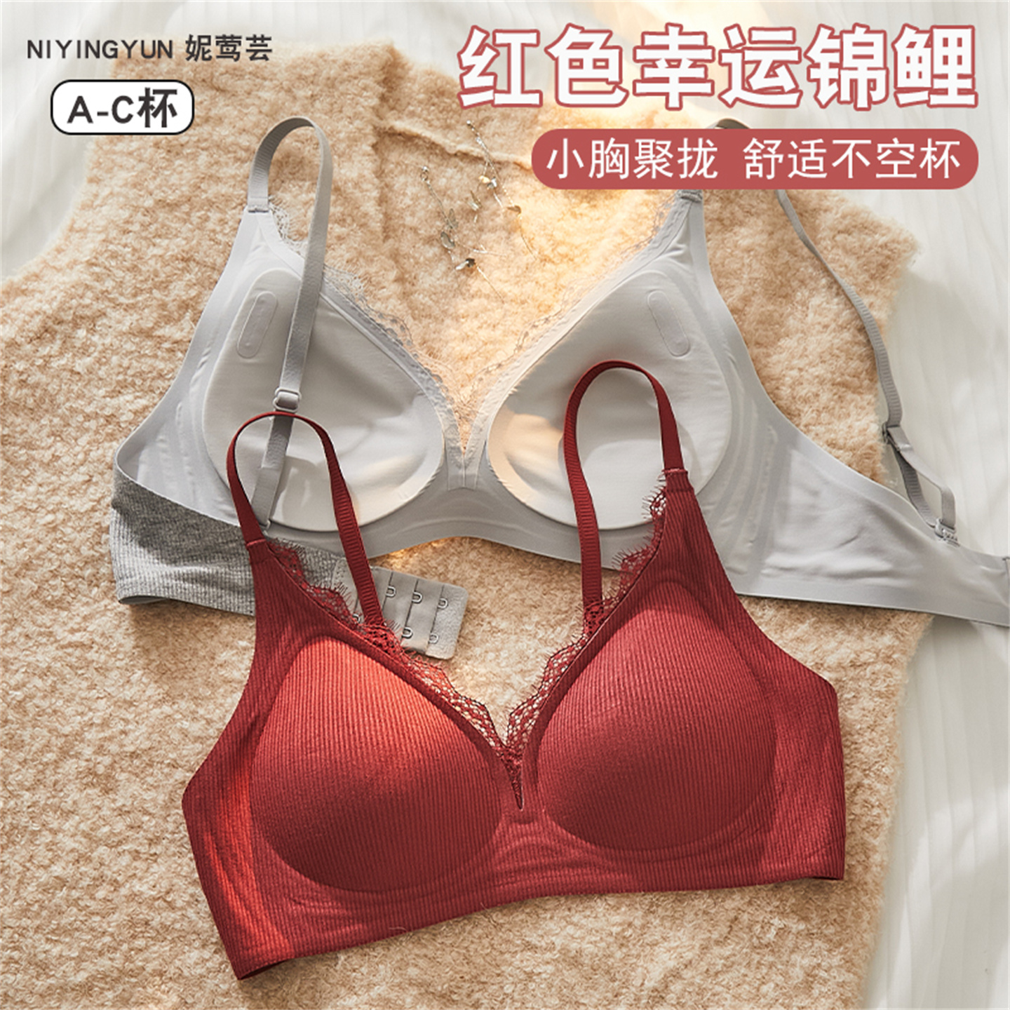 本命年红色三角杯无痕内衣女