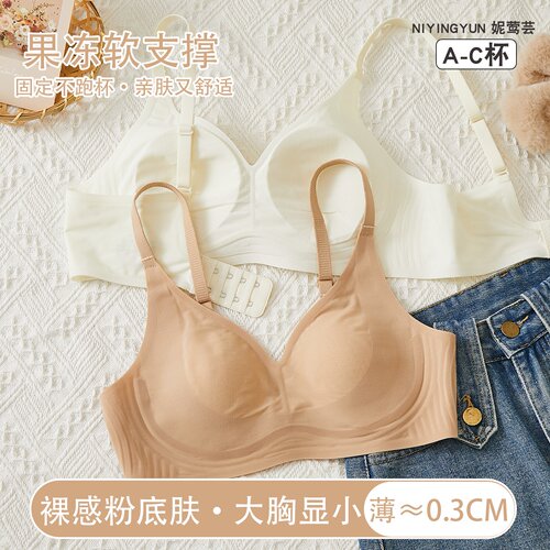 粉底液无痕内衣女大胸显小胸