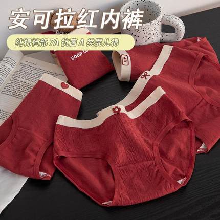 【安可拉红】本命年内裤女生纯棉7A抗菌全棉裆中腰结婚红色三角裤