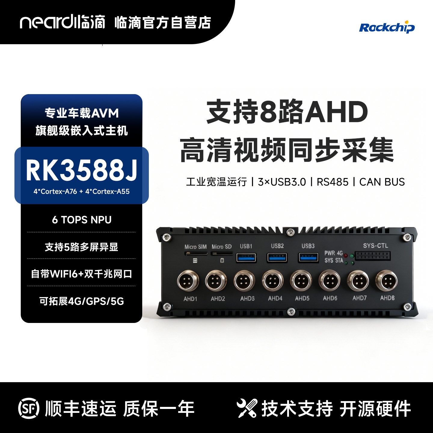 rk3588工控主机8路ahd摄像头图片