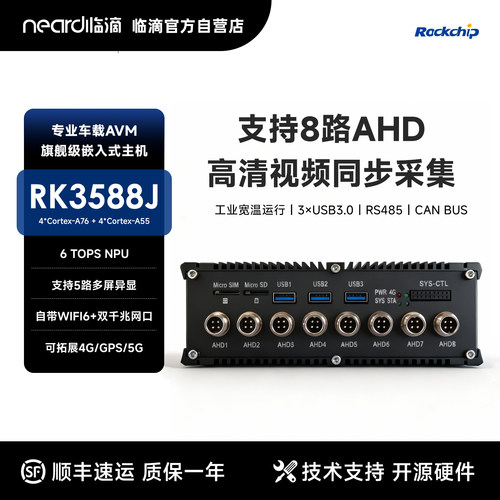 rk3588工控主机8路ahd摄像头