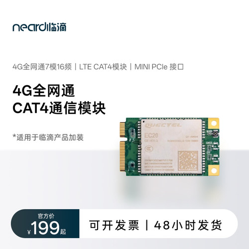 临滴 移远EC20物联网4G/5G通信模块MINIPCIE-C高通芯片