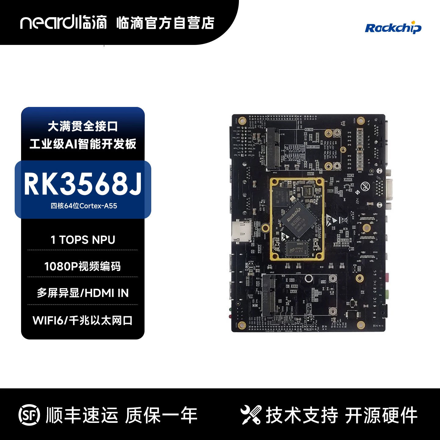临滴 嵌入式RK3568J开发板瑞芯微物联网人工智能边缘计算开源主板