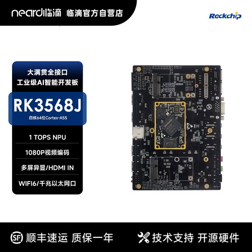 neardirk3568j人工智能开发板