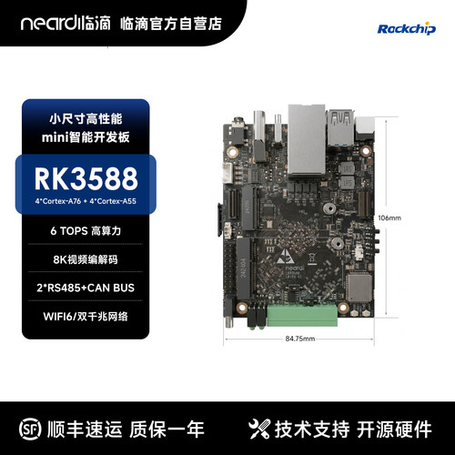 RK3588开发板临滴高性能