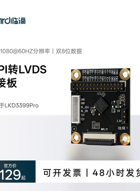 Neardi Mipi转LVDS 转接板,MIPI DSI 4-lane转双8位LVDS LVDS转换
