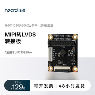 MIPI 转接板 Mipi转LVDS LVDS转换 lane转双8位LVDS DSI Neardi