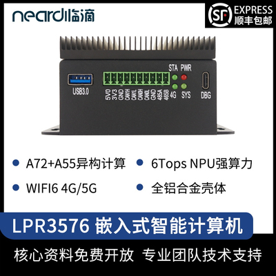 临滴RK3576嵌入式开发板