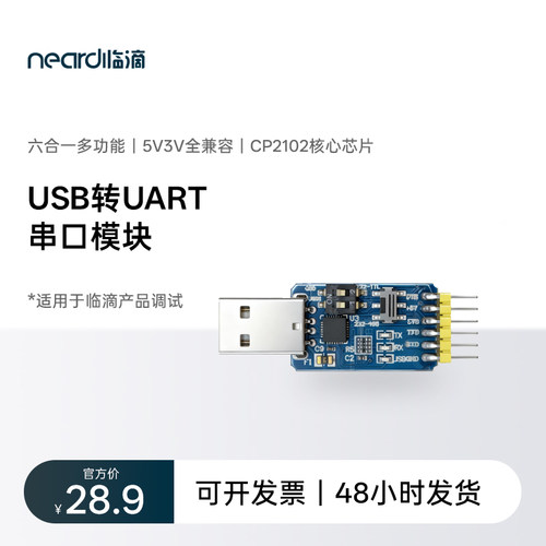 多功能USB转UART串口模块