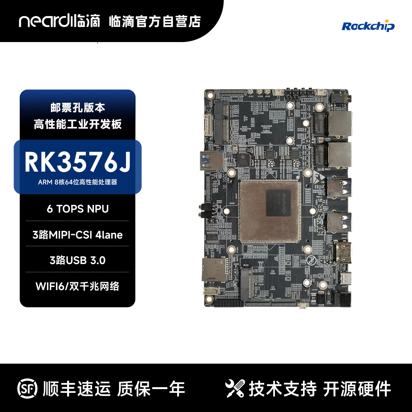 临滴RK3576Al视觉开发板图片