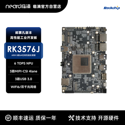 临滴RK3576Al视觉开发板