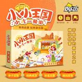 小小王国小吃一条街儿童6岁以上欢乐坊财商启蒙模拟经营桌游