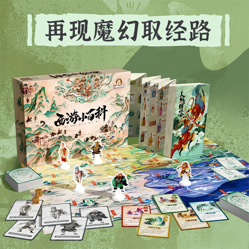 西游小百科游卡小学生学习桌游玩具儿童节四大名著三国生日礼物