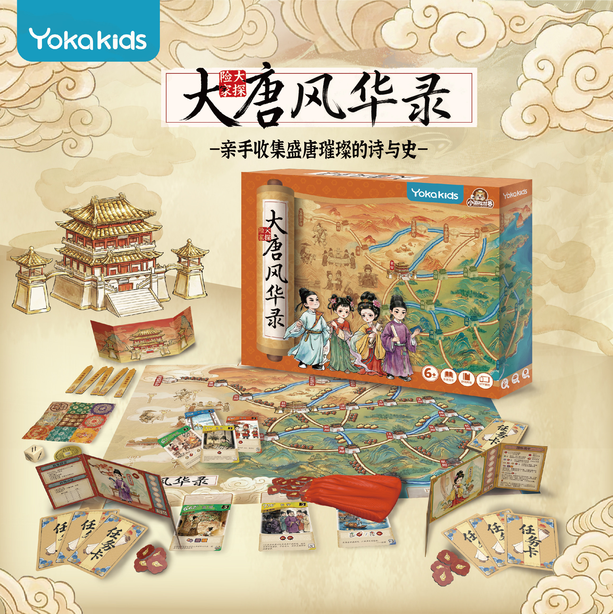 【新品】大唐风华录策略棋盘游戏亲子互动百科益智桌游儿童礼物