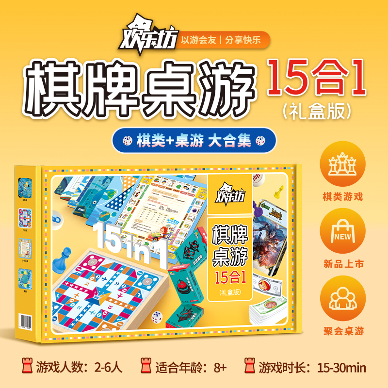 小学生6+益智棋桌游培养棋局思维