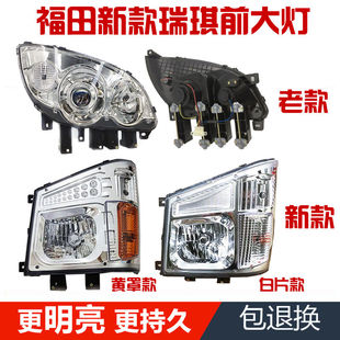 长沙福田时代金刚628瑞琪新款大灯雾灯前照灯/前大灯总成新瑞琪