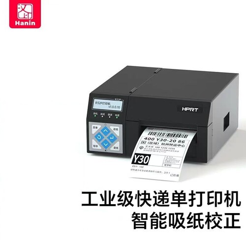 汉印R32P工业级高速快递打单机