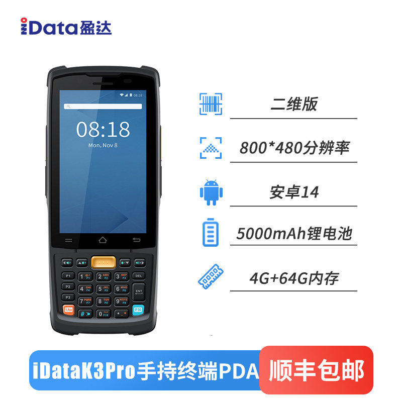 99新 iData K3 Pro 4+64G 手持终端PDA数据采集器