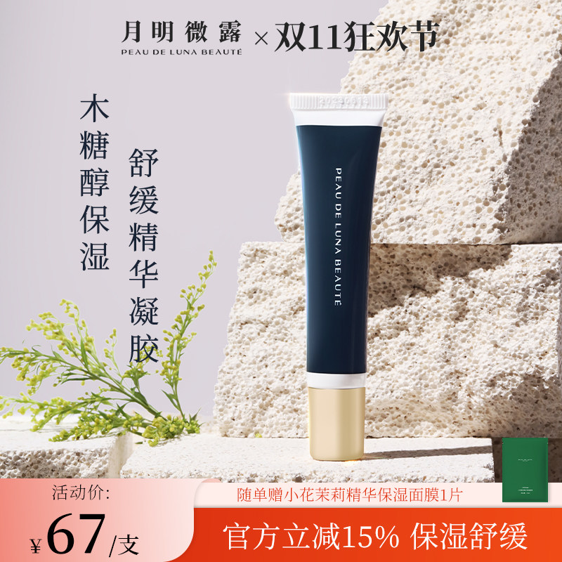 月明微露木糖醇保湿舒缓精华凝胶改善脆弱强韧肌肤