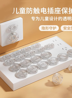 透明插座保护盖儿童防触电插头安全塞PC阻燃插孔插头保护套