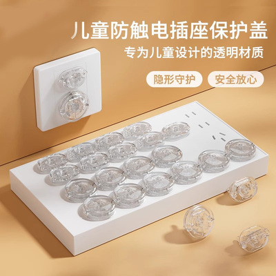 泉萃谜透明插座保护盖pc阻燃级