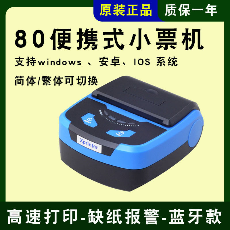 芯烨便携式打印机80MM高品质