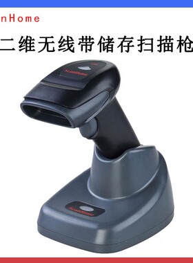 ScanHome无线二维码扫描枪SH-5000 扫码器USB带底座远距离高密度带存储 优解yj4620长安汽车用RS232串口rs485
