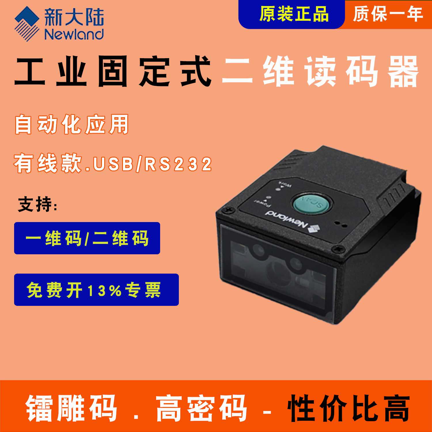 新大陆FM430固定式条码扫描工业读码器 主板芯片雕刻二维码扫码头模块 IO输入输出串口指令触发PLC网口PN通讯