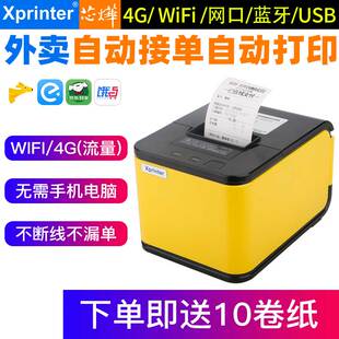 芯烨京东外卖打印机全自动接单神器无线WIFI美团抖音58mm蓝牙真人语音4G带卡商家订单云出单机芯华小票票据机