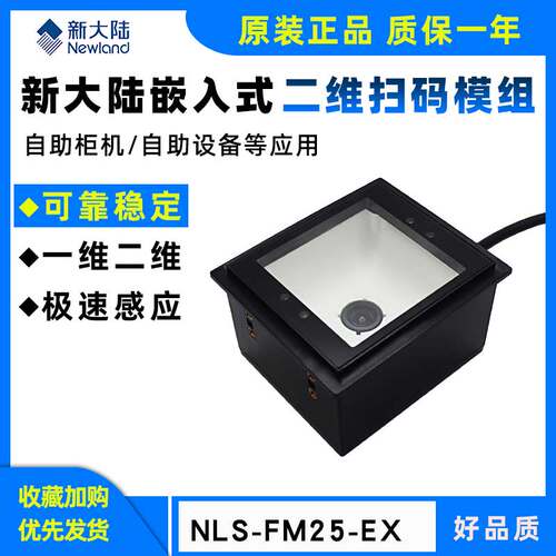 卓越的屏幕码识读性能 专为自助设备定制