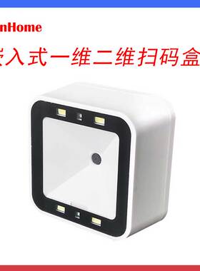 ScanHome扫描平台嵌入式扫码模块 电子支付盒扫码盒子usb 条形码固定式扫描模组RS232串口rs485网口 2d二维码