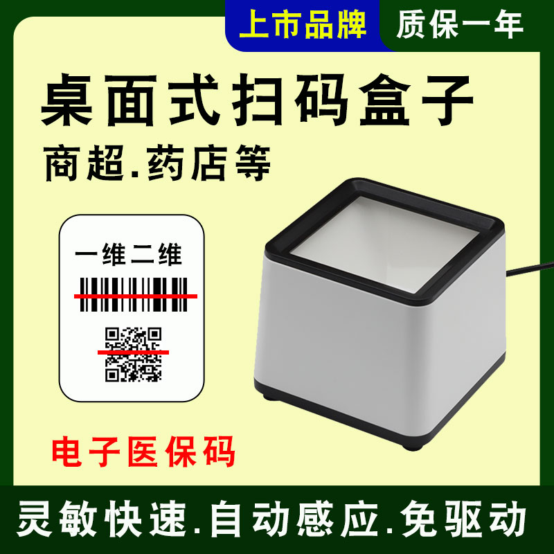 新大陆KS10扫码支付盒子微信支付宝收钱器美团客如云智掌柜收银付款小白盒电子医保码扫码器条码扫描器扫码墩-封面
