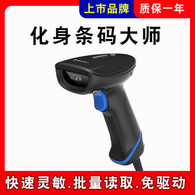新大陆扫码枪条码扫描器高精度