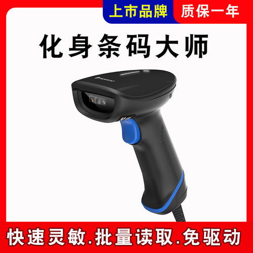 新大陆扫码枪条码扫描器