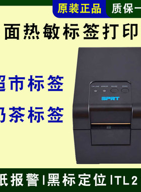 SPRT思普瑞特SP-TL21NBTDM热敏标签机FLIPOS蓝牙FLIPOS企迈ipad 奶茶店可粘贴带不干胶条码杯贴机斯普瑞特USB