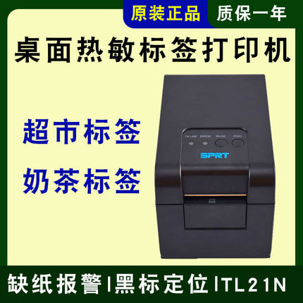 SPRT思普瑞特SP-TL21NBTDM热敏标签机FLIPOS蓝牙FLIPOS企迈ipad 奶茶店可粘贴带不干胶条码杯贴机斯普瑞特USB