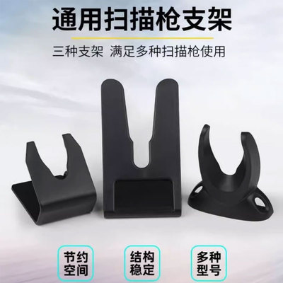 通用条码扫描枪墙壁桌面支架