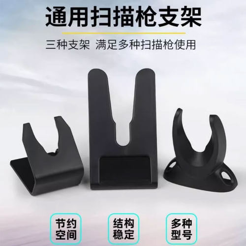 通用条码扫描枪墙壁桌面支架