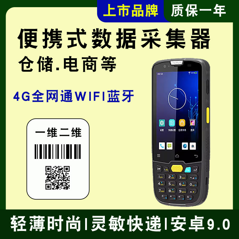 新大陆pda手持数据采集器