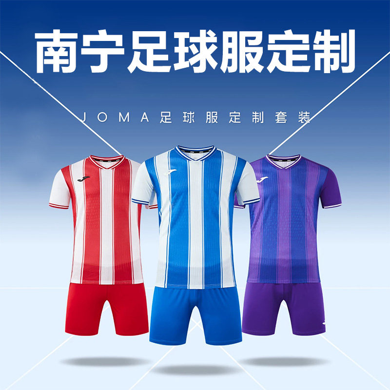 南宁服装厂JOMA足球服定制条纹球衣成人儿童团购速干运动服
