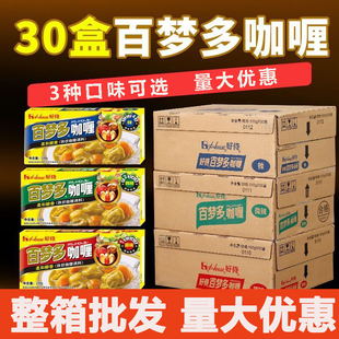 原味咖喱商用微辣辣饭料理整箱批发 好侍百梦多咖喱100g 30盒日式