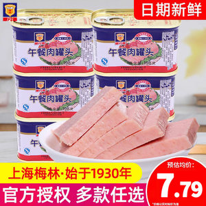 梅林餐肉罐头198g即食官方正品