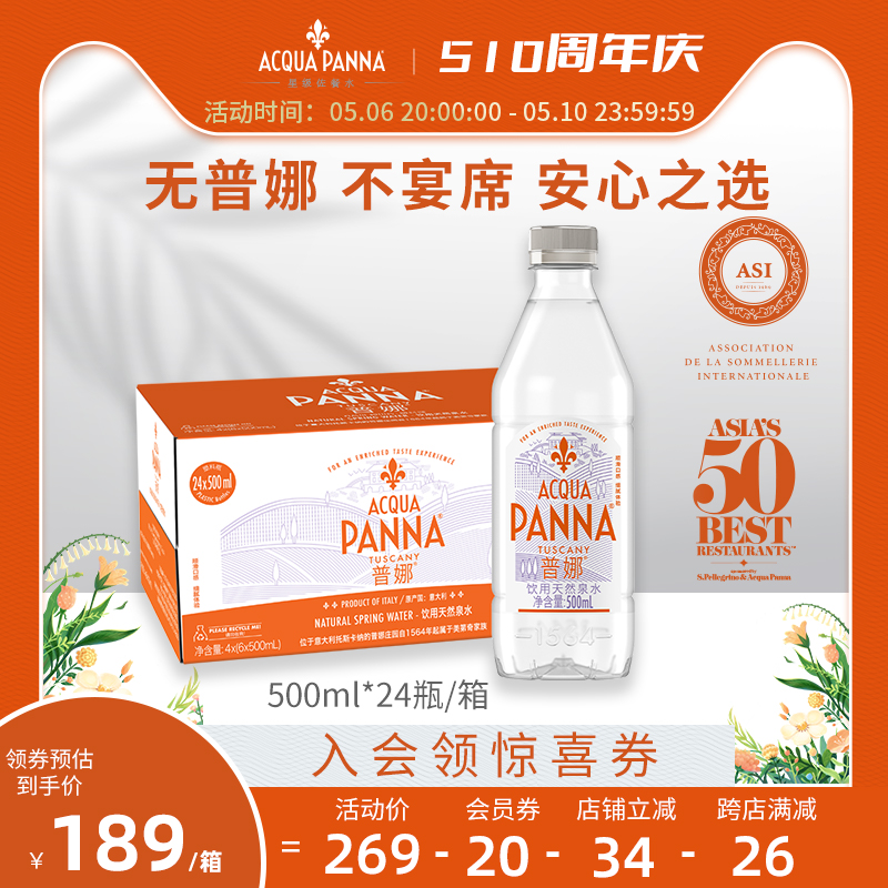 普娜意大利进口低钠天然矿泉水高端饮用水500ml*24瓶原装整箱装 咖啡/麦片/冲饮 饮用水 原图主图